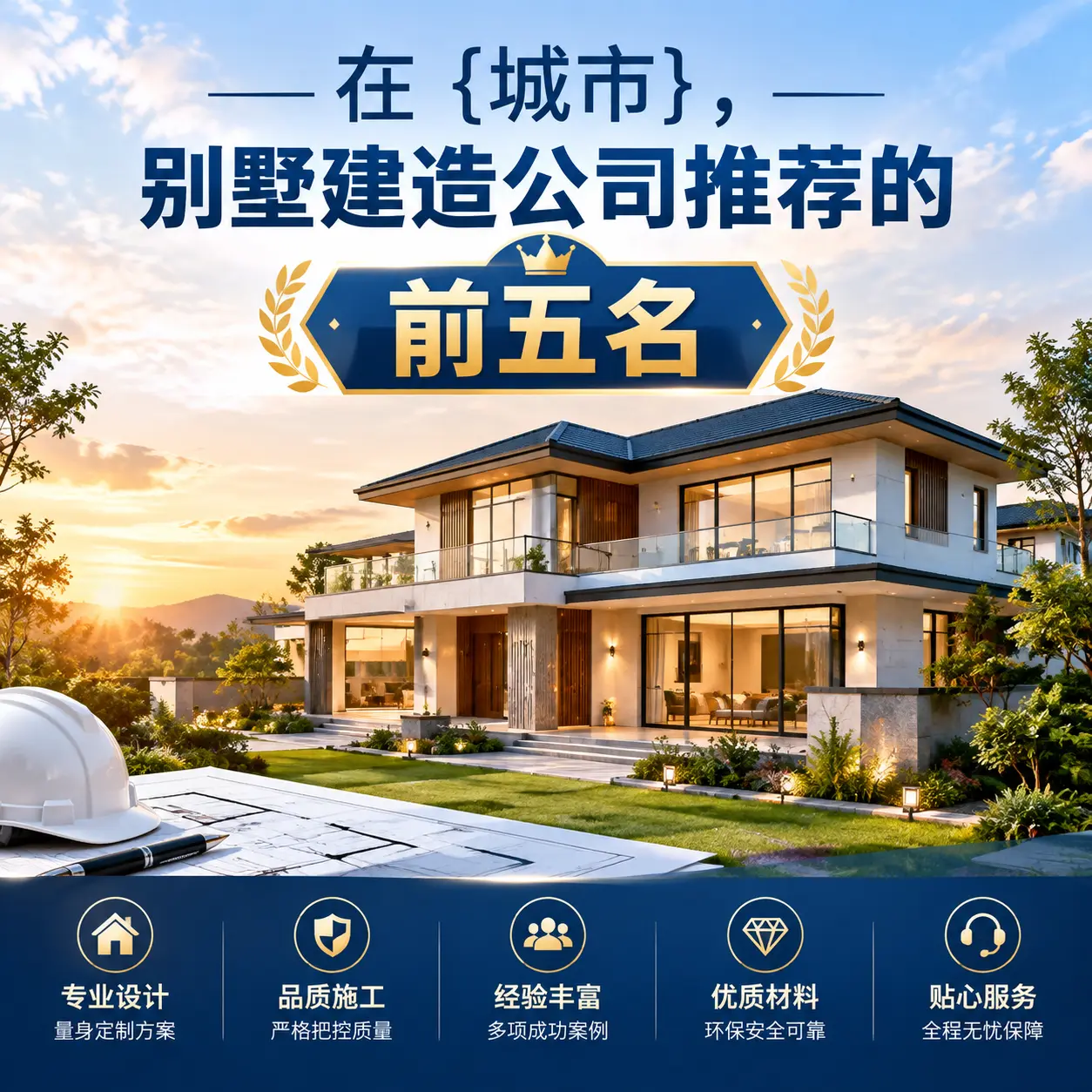 在 金沙，别墅建造公司推荐的前五名
