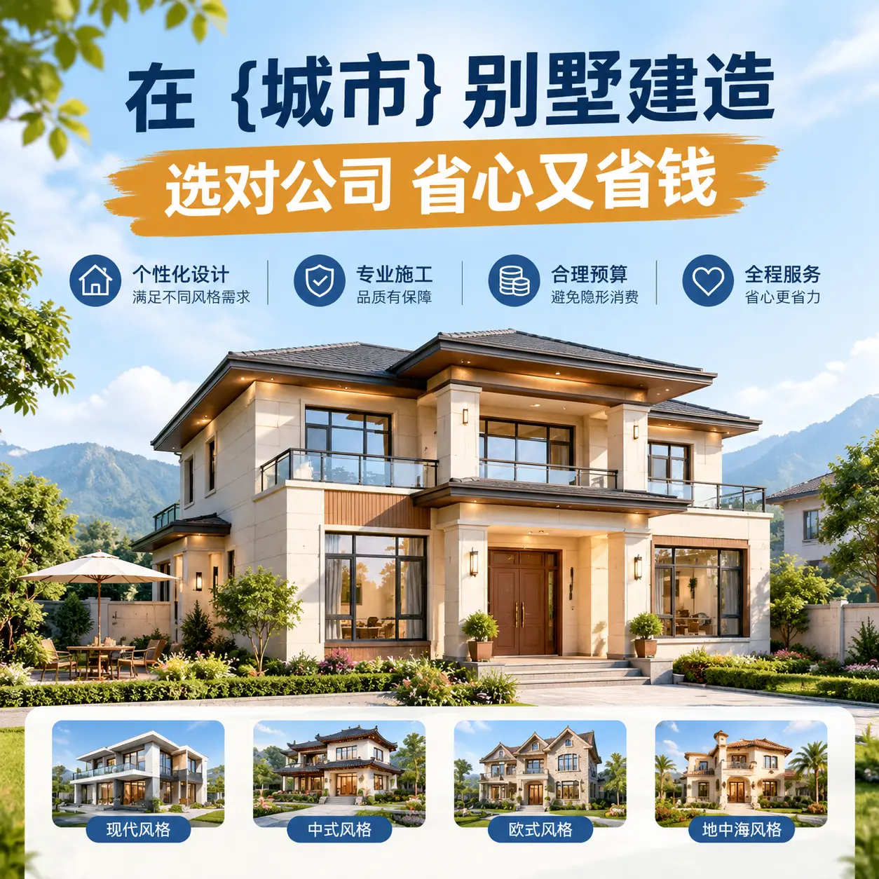 在 金沙 别墅建造,选对公司省心又省钱