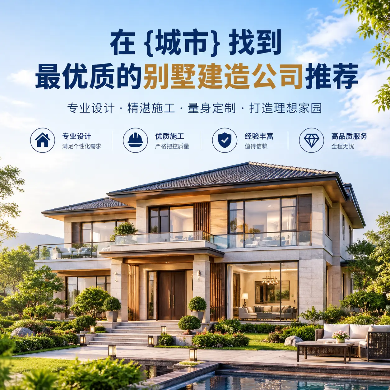 在 金沙 找到最优质的别墅建造公司推荐