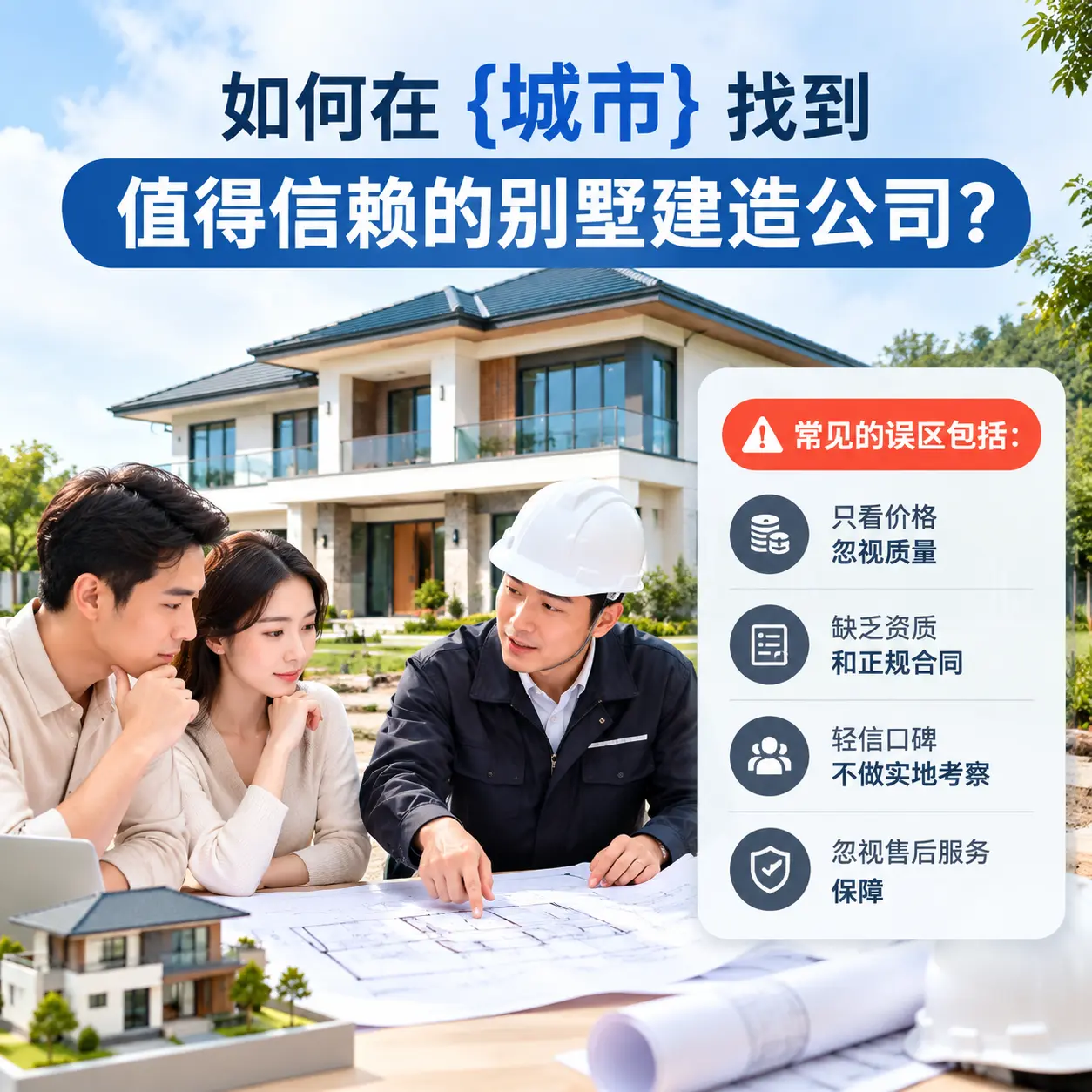 如何在 金沙 找到值得信赖的别墅建造公司？