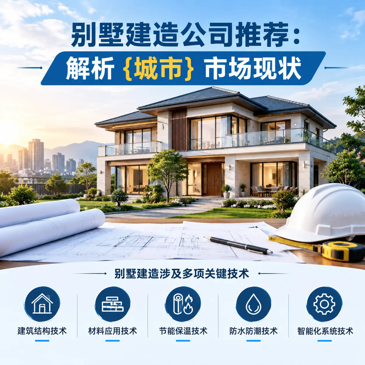 别墅建造公司推荐:解析 金沙 市场现状